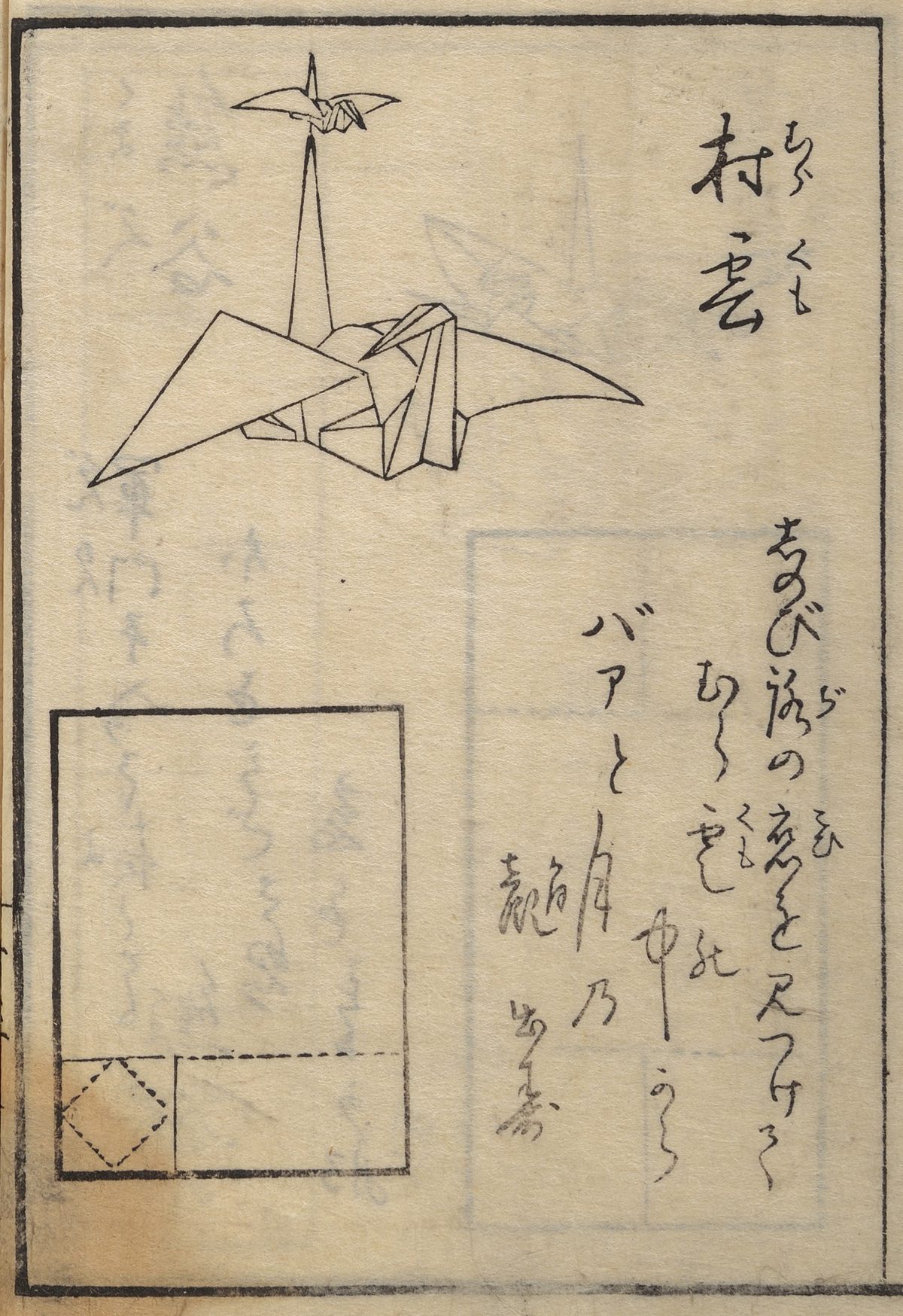 Planche de pliage du Hiden Senbazuru Orikata (1797)